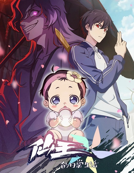 مشاهدة انمي وتحميل The Daily Life of The Immortal King الموسم الخامس الحلقة 10 مترجمة