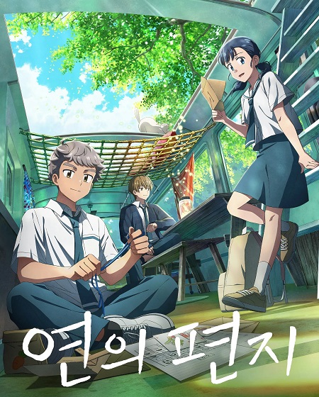 مشاهدة فيلم وتحميل Your Letter 2025 مترجم