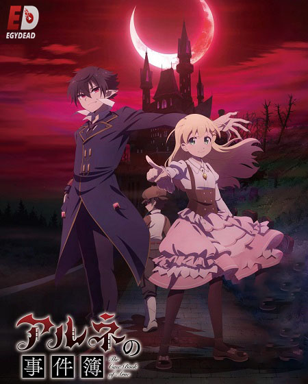 مشاهدة انمي وتحميل Arne no Jikenbo الحلقة 11 مترجمة