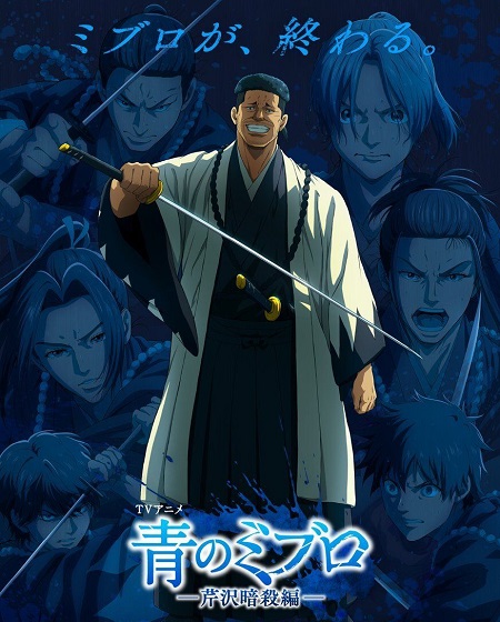 مشاهدة انمي وتحميل Blue Miburo الموسم الثاني الحلقة 6 مترجمة