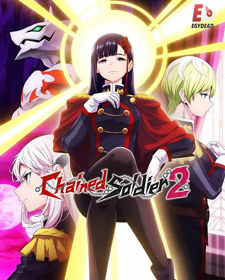 مشاهدة انمي وتحميل Chained Soldier الموسم الثاني الحلقة 10 مترجمة