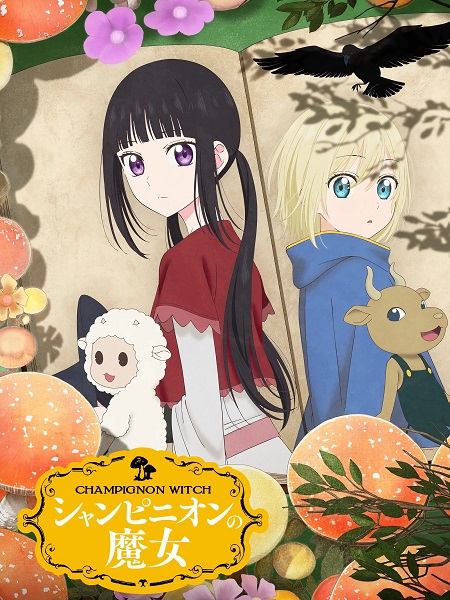 مشاهدة انمي وتحميل Champignon no Majo الحلقة 11 مترجمة