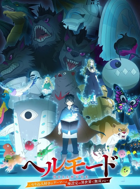 مشاهدة انمي وتحميل Hell Mode الحلقة 10 مترجمة