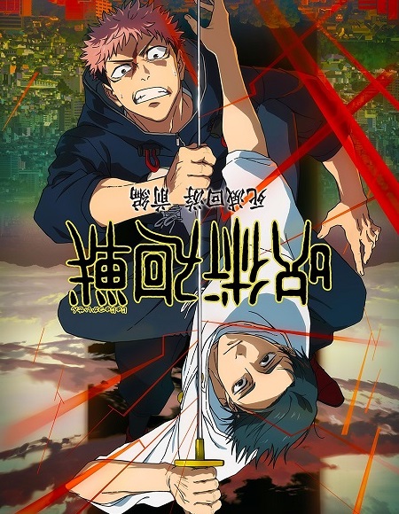 مشاهدة انمي وتحميل Jujutsu Kaisen الموسم الثالث الحلقة 11 مترجمة