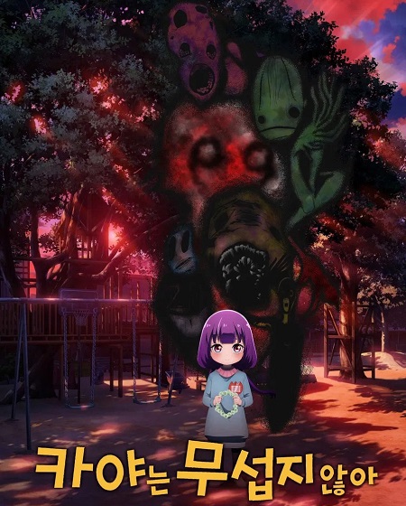 مشاهدة انمي وتحميل Kaya chan wa Kowakunai الحلقة 10 مترجمة