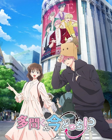 مشاهدة انمي وتحميل Tamon kun Ima Docchi الحلقة 12 مترجمة