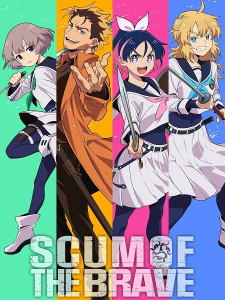 مشاهدة انمي وتحميل Yuusha no Kuzu الحلقة 11 مترجمة