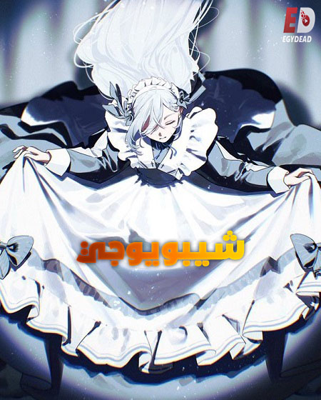 مشاهدة انمي وتحميل شيبويوجي الحلقة 11 مدبلجة