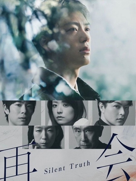 مشاهدة مسلسل وتحميل Saikai Silent Truth الحلقة 9 مترجمة