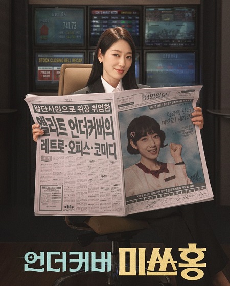 مشاهدة مسلسل وتحميل Undercover Miss Hong الحلقة 15 مترجمة