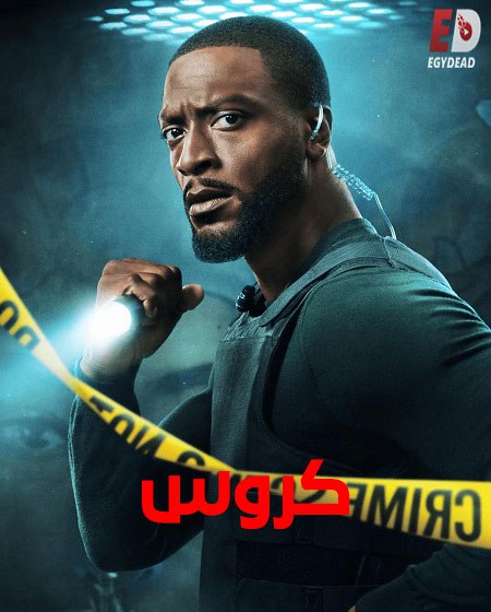 مشاهدة مسلسل وتحميل كروس الجزء الثاني الحلقة 6 مدبلجة